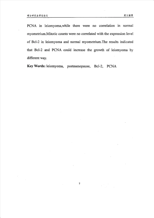 bcl2和增殖细胞核抗原在绝经后子宫肌瘤中表达的研究