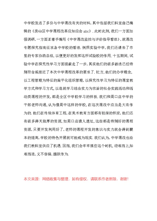 教研室教师述职报告