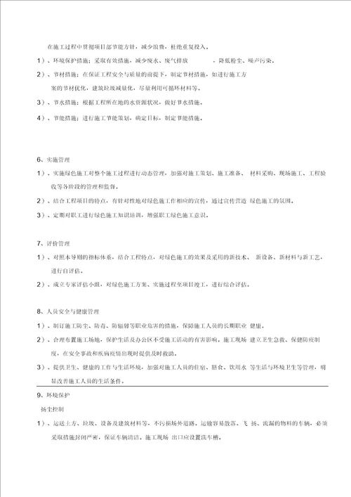 机电工程节能的施工方案