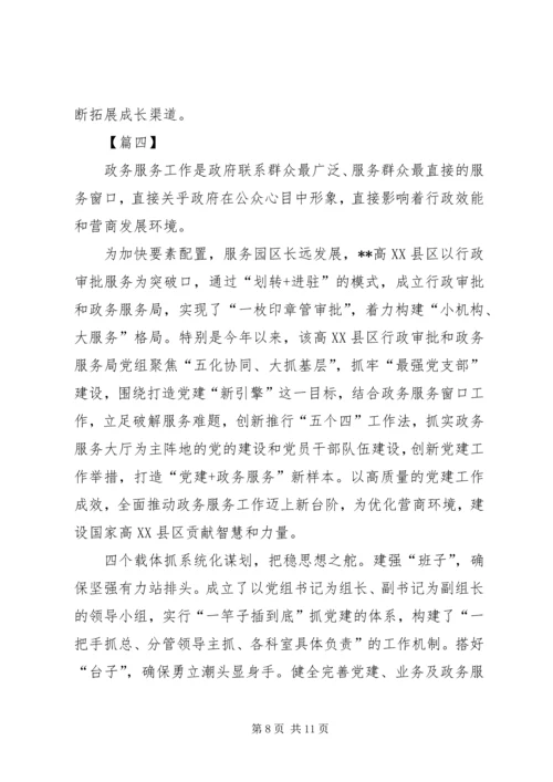 机关党建工作经验材料四篇.docx