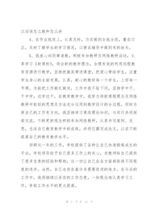 学校教师学期工作总结2022范文5篇.docx