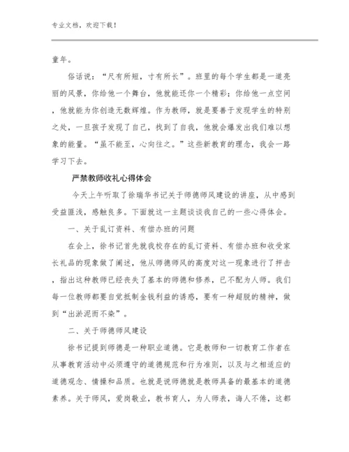 2023严禁教师收礼心得体会例文12篇合辑.docx