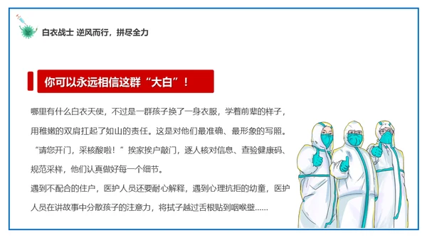 致敬劳动者坚守抗疫一线通用PPT课件