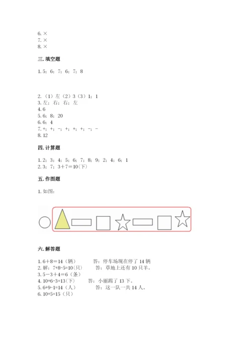 一年级上册数学期末测试卷附答案【考试直接用】.docx