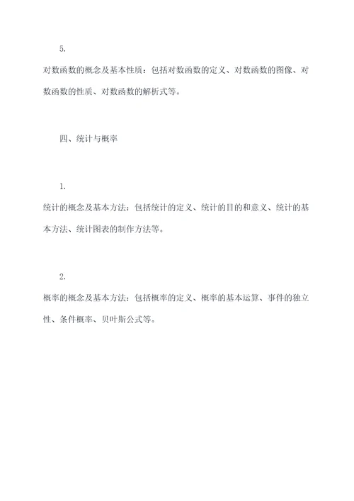新高一必备初中数学知识点