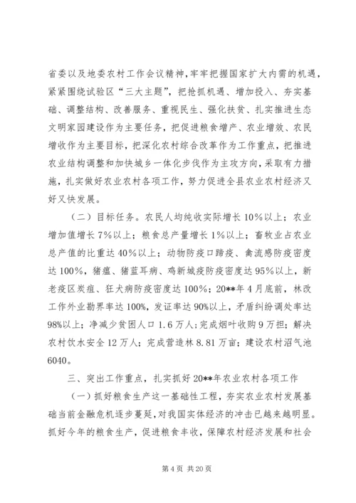 副县长在全县农业农村和生态文明家园建设工作会议上的讲话 (2).docx