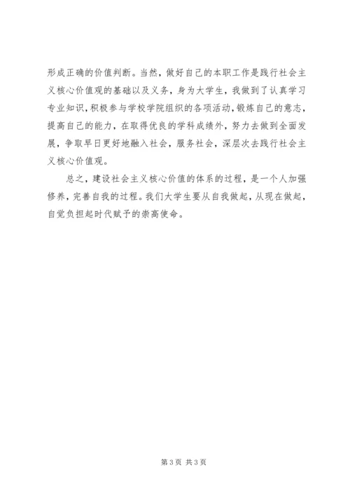 公务员如何践行社会主义核心价值观 (3).docx