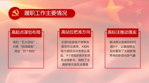 红色大气入党积极分子年终工作总结动态PPT