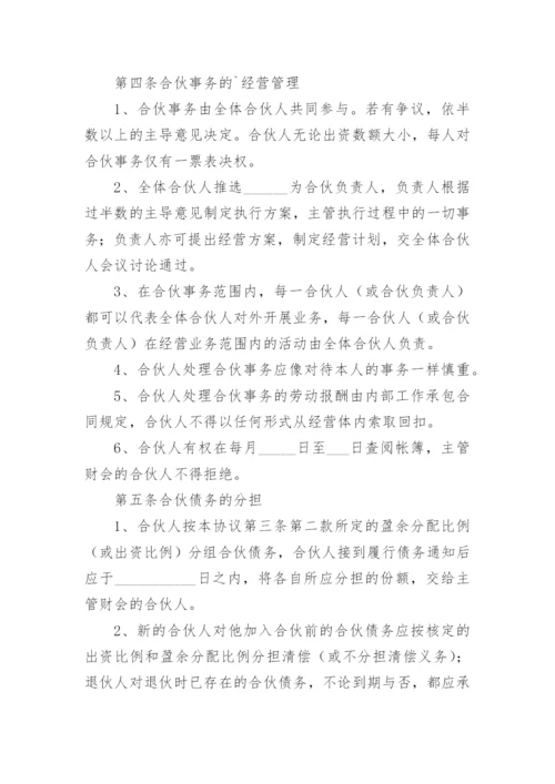 三人合伙投资协议书_2.docx