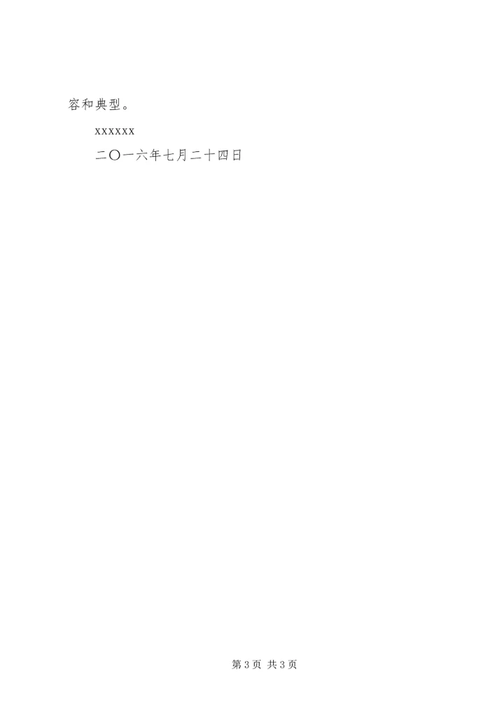 贺春小学XX年上期教育扶贫救助金实施方案 (3).docx