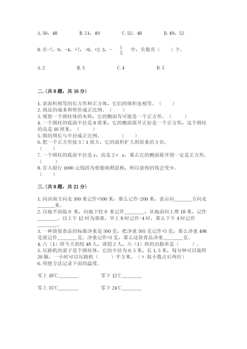 苏教版数学六年级下册试题期末模拟检测卷标准卷.docx