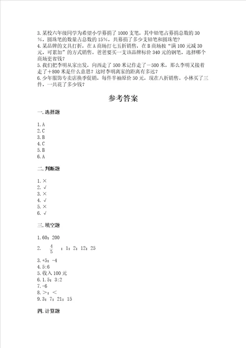 沪教版数学六年级下学期期末综合素养提升卷及完整答案名师系列