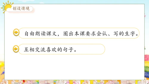【核心素养】部编版语文二年级下册-8. 彩色的梦 第1课时（课件）