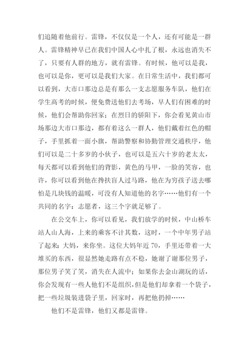 学习雷锋征文.docx