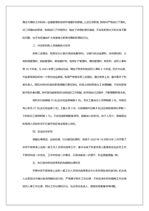 民政局执行三定规定情况报告第1篇