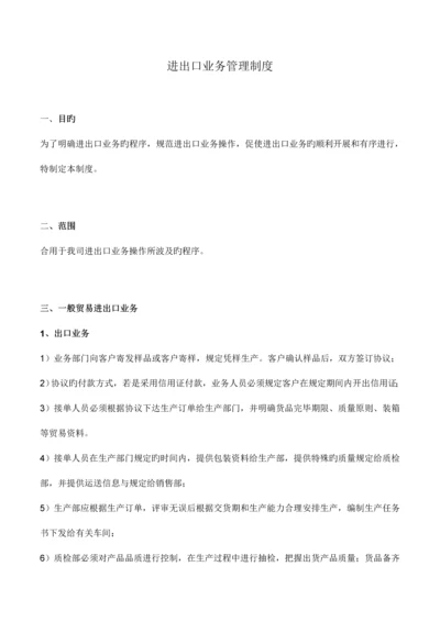 海关认证进出口业务管理制度.docx