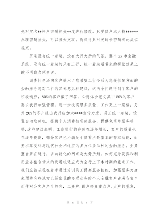 银行优质服务工作总结文本参考.docx