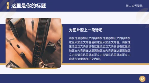 学校教育专用教学工作教师通用PPT模板