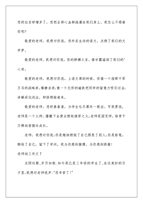 2022老师初三作文 4