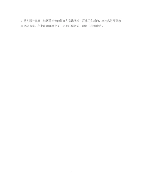 精编之幼儿园中班世界环境日活动总结范文.docx