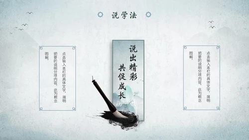 淡雅山水中国风教师说课教学课件教育培训ppt模板