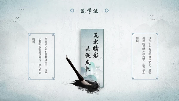 淡雅山水中国风教师说课教学课件教育培训ppt模板
