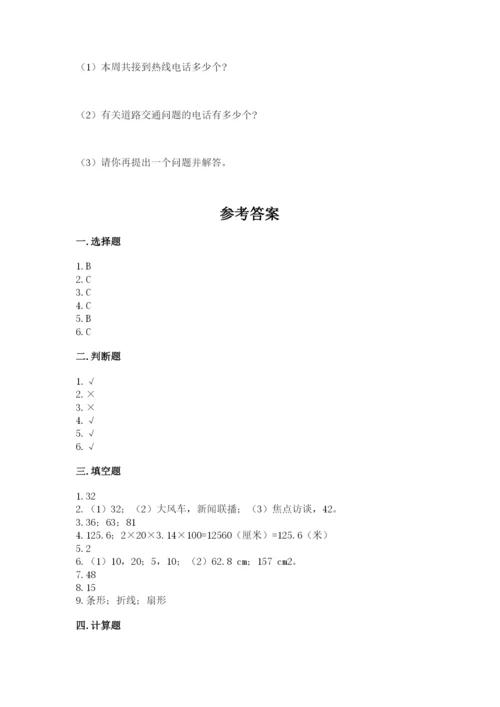 小学数学六年级上册期末考试试卷含答案【综合卷】.docx