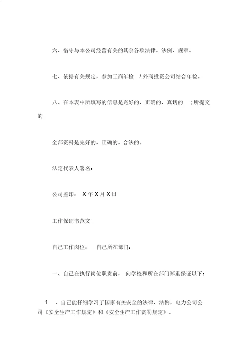 300字保证书范文