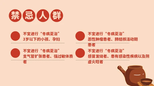 冬病夏治中医养生方案通用PPT课件模板