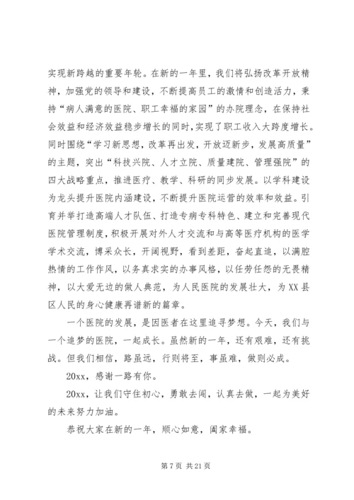 医院院长新年致辞五篇 (2).docx