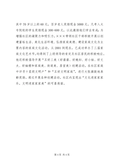 社区党支部书记事迹材料 (11).docx