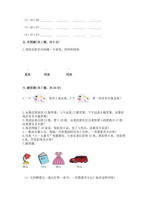 人教版二年级上册数学期末测试卷精品【各地真题】.docx