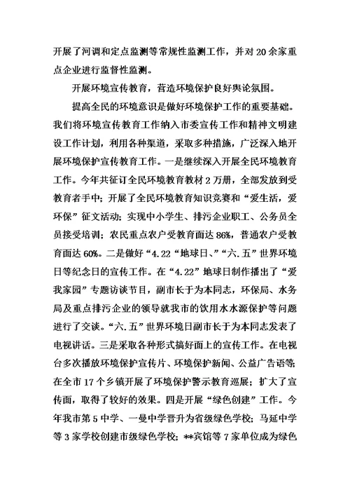 市环境保护局工作报告