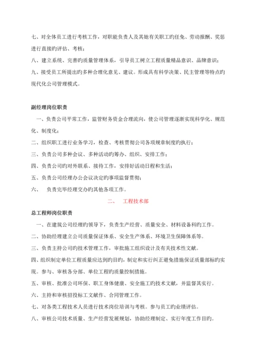 优质建筑公司一般部门设置与岗位基本职责.docx