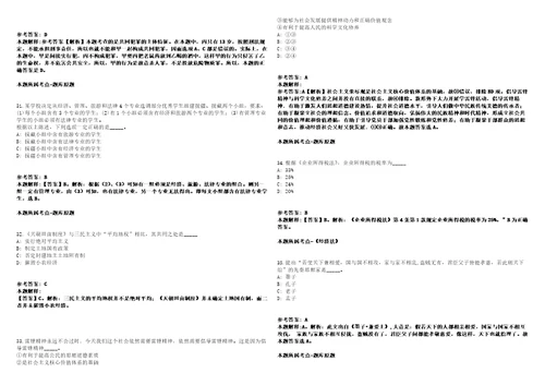 陕西西安鄠邑建设集团有限公司工作人员招聘11人模拟卷附答案解析第526期