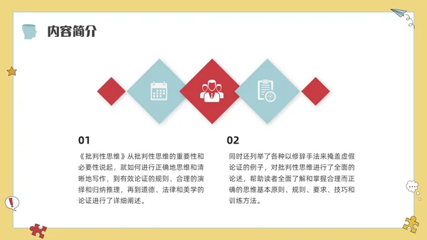 简约插画批判性思维读书分享会PPT课件