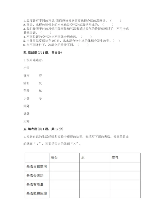 教科版三年级上册科学期末测试卷精品【名师推荐】.docx