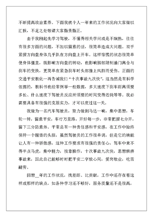 2022年司机自我鉴定范文