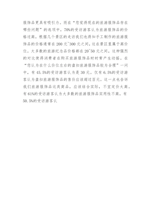 浅谈盘扣在现代旅游服饰品设计中的创新运用论文.docx