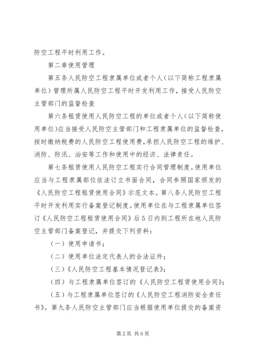 人民防空工程平时使用申请书范文.docx