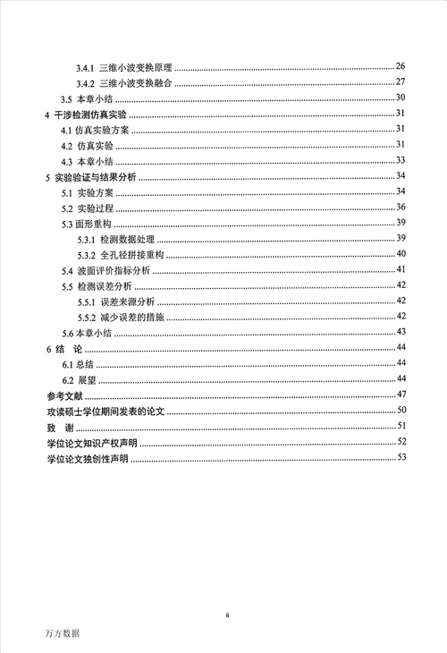 基于图像处理的大口径光学平面检测算法研究光学专业毕业论文