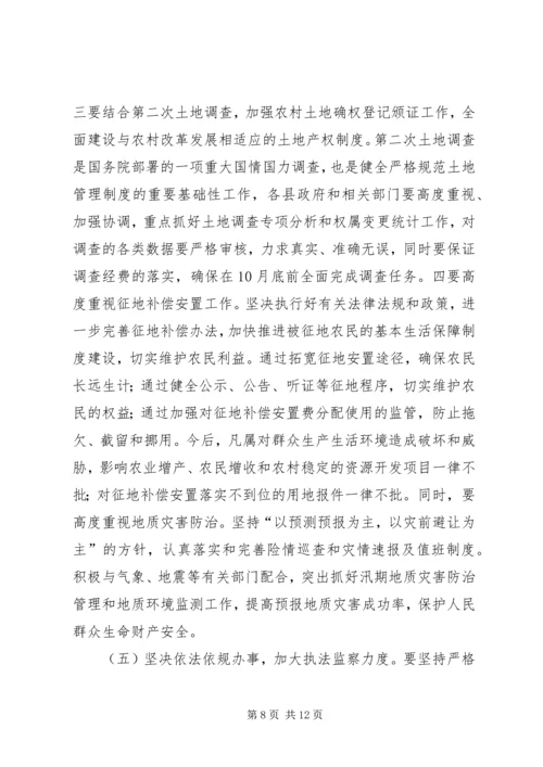 副书记在国土资源汇报大会发言.docx