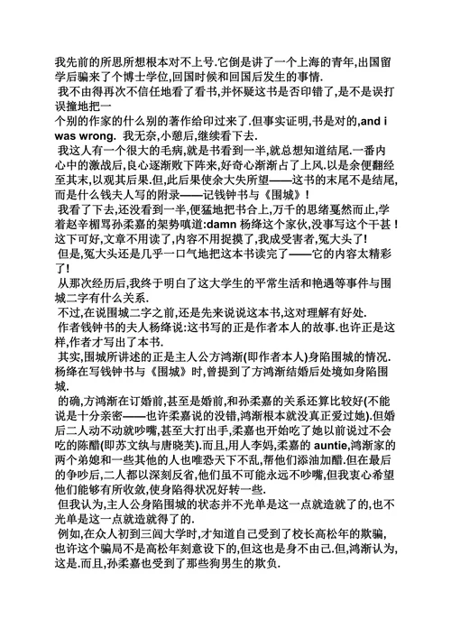 简爱读书笔记