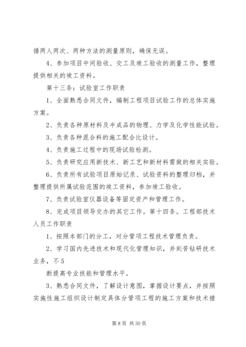 公路工程施工技术交流会议记录[大全].docx