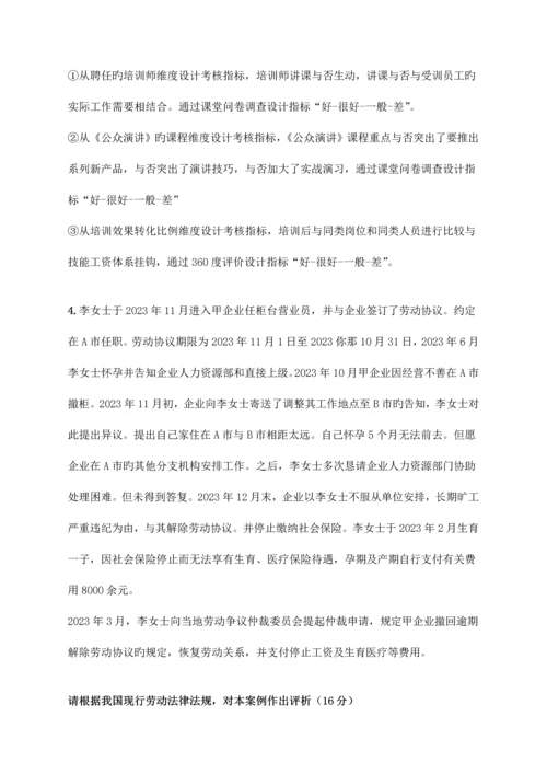 2023年一级人力资源管理师专业技能真题及答案.docx