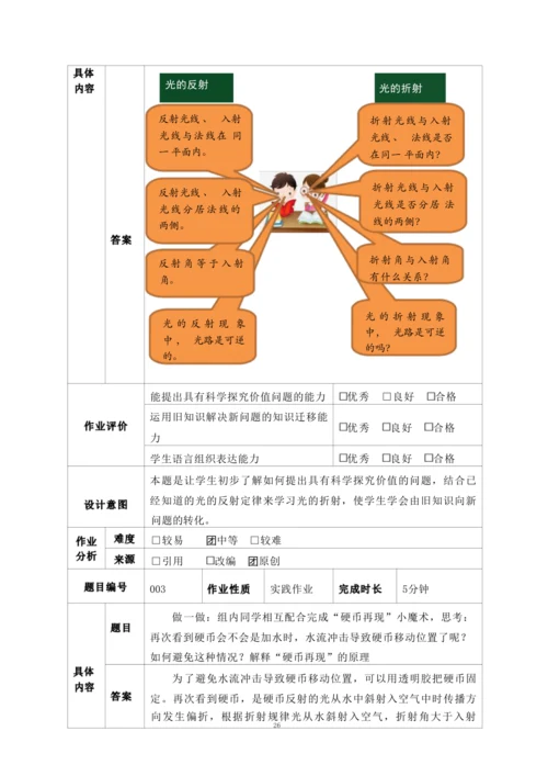 人教版八上《光现象》 作业设计(5课时)(4)