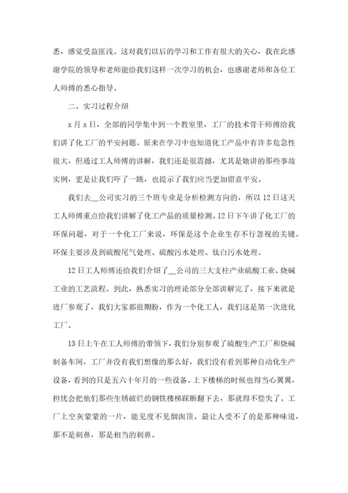 大学生产实习报告