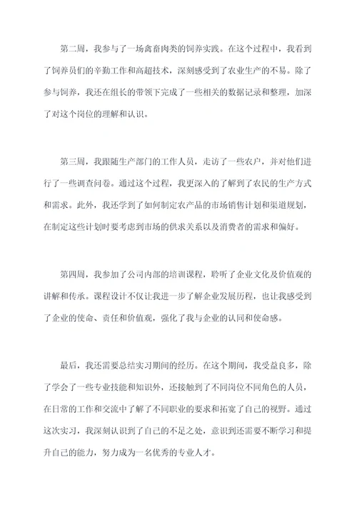 农业有限公司生产实习报告