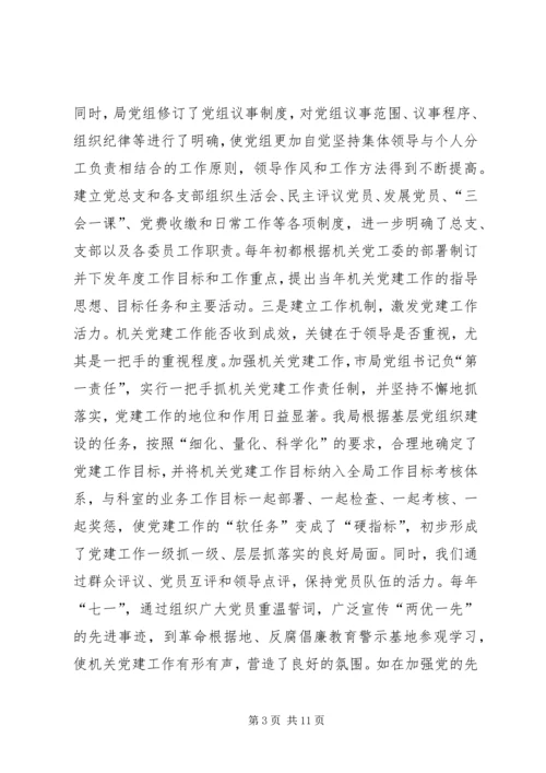 人力资源和社会保障局党建工作情况汇报.docx