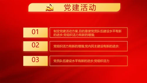 红色极简党建党支部学习教育活动动态PPT